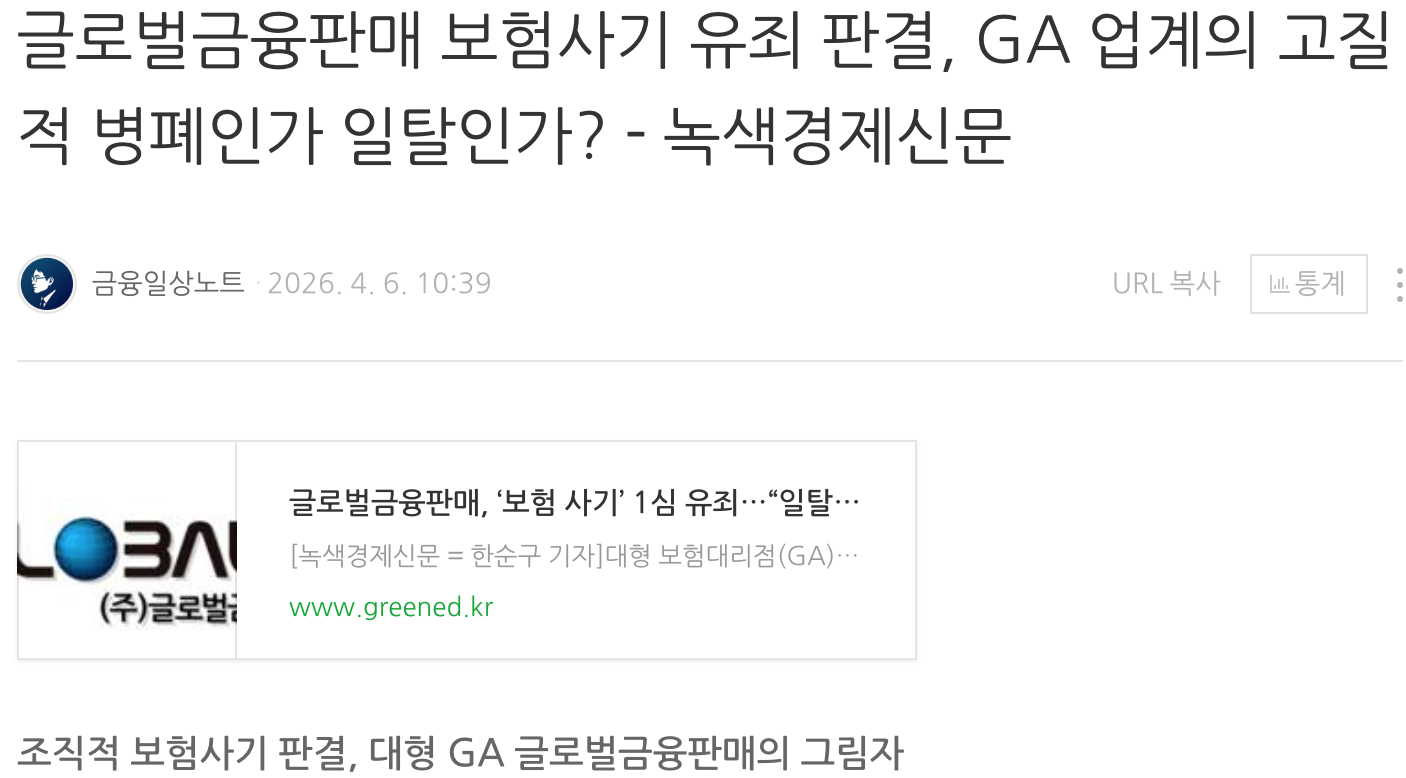 GA 업계의 고질적 병폐인가 일탈인가?