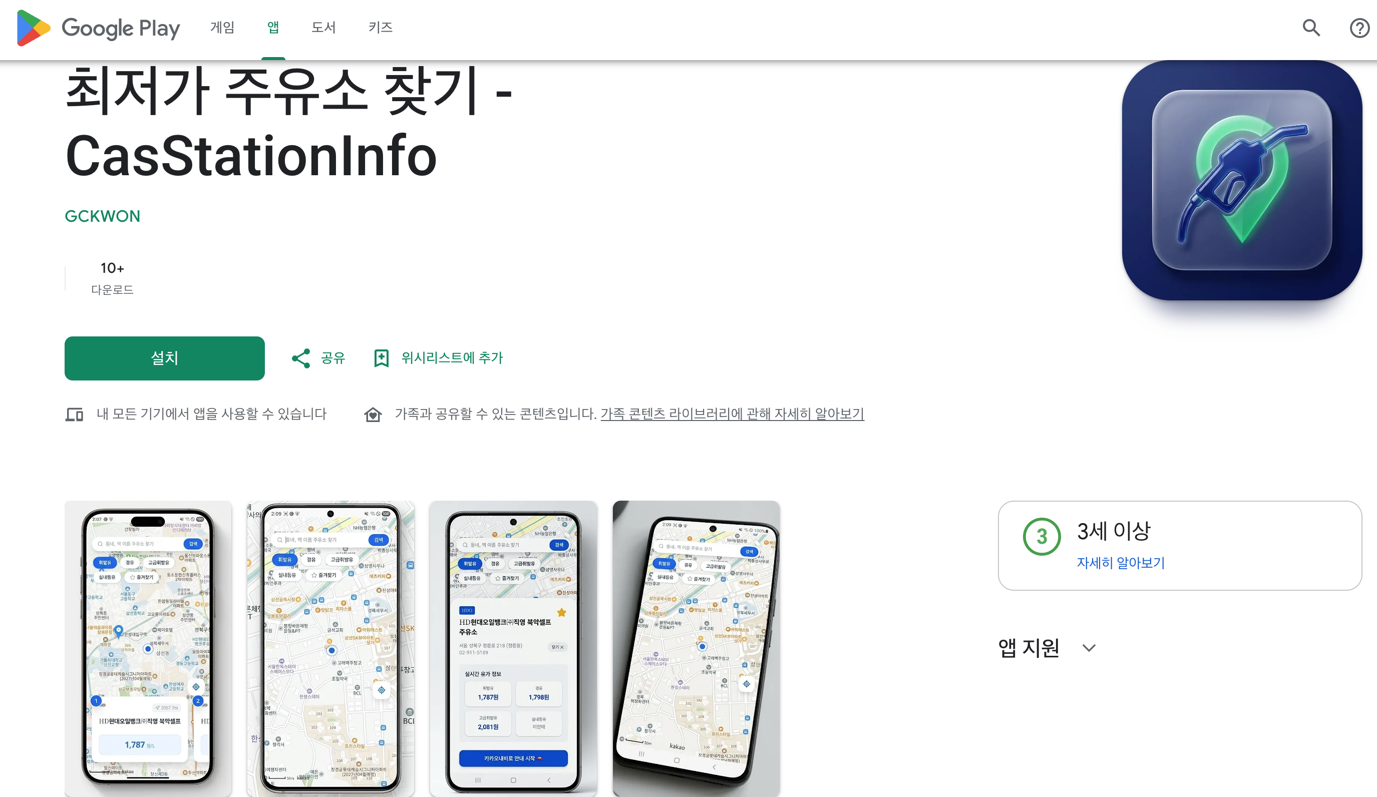 주변 최저가 주유소 실시간 검색 앱으로 기름값 아끼는 법